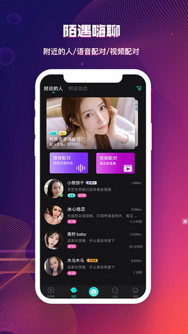 陌嗨短视频app