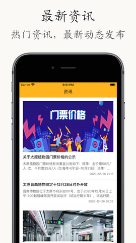 太原地铁助手app