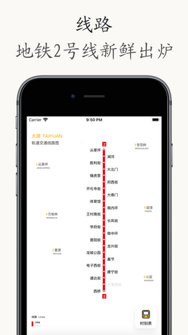 太原地铁助手app