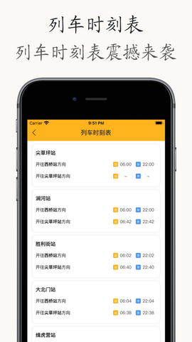 太原地铁助手app