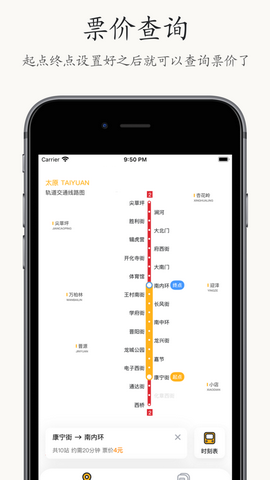太原地铁助手app