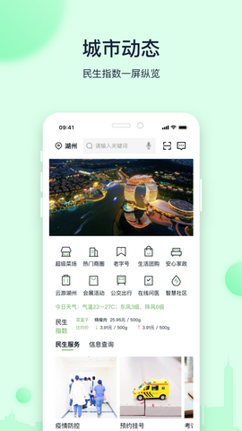 云享湖州app
