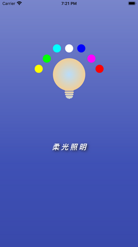 柔光照明app
