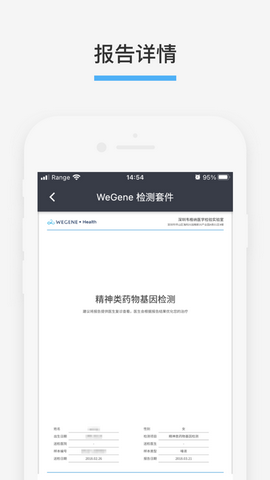 微基健康app