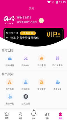 按摩吧app