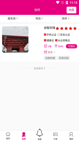按摩吧app
