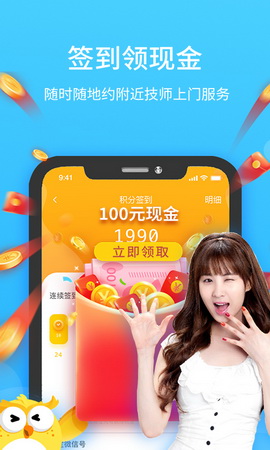 家加按摩app