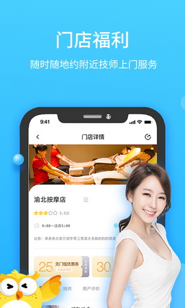 家加按摩app