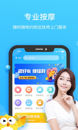家加按摩app
