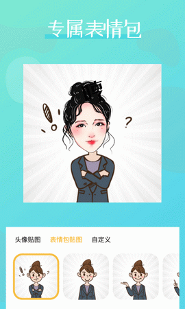 动漫头像制作app