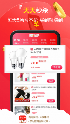 省达人app