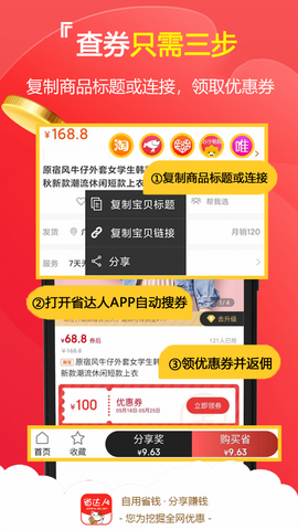省达人app