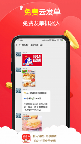 省达人app