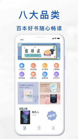 值得读app
