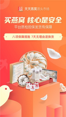 天天燕窝app