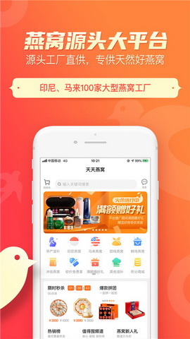 天天燕窝app