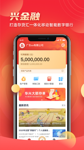 兴金融app