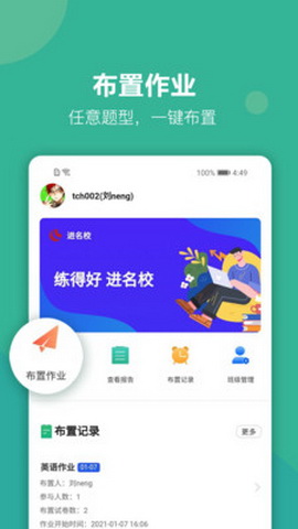 进名校教师端app