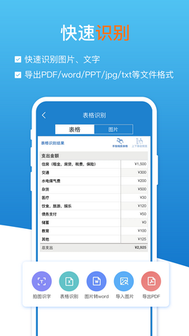 扫描识图全能王app