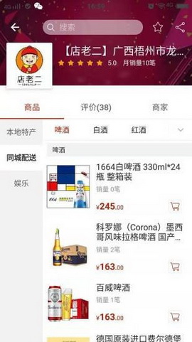 店老二app