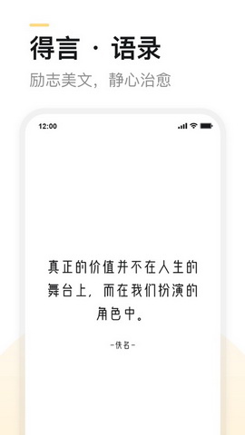 得言app