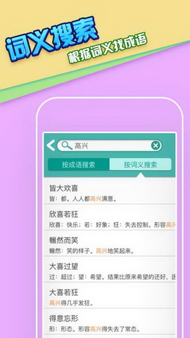 成语词典大全app