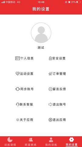 中国体能app