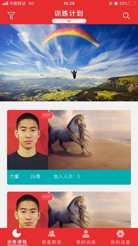 中国体能app