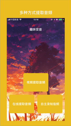 改音app
