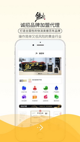 傲百年app