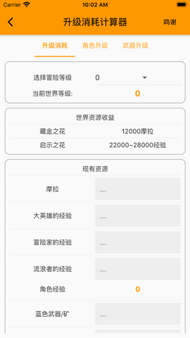原神星球app
