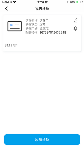 物联之家app