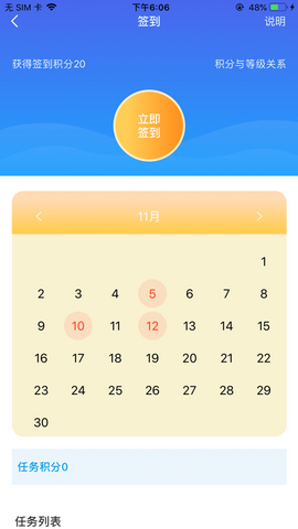物联之家app