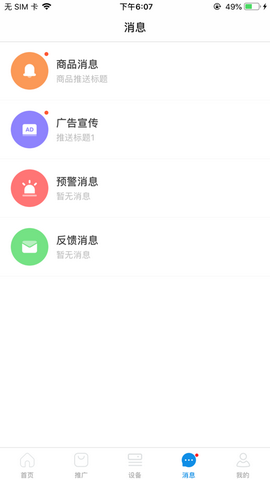 物联之家app