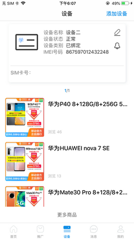物联之家app