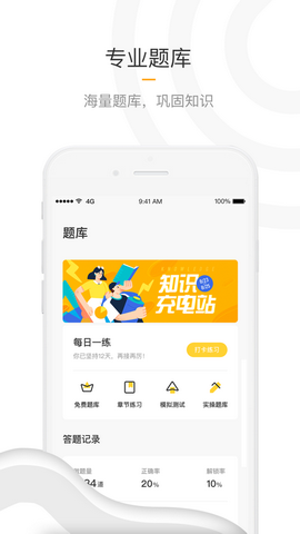 盲医考app