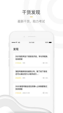 盲医考app