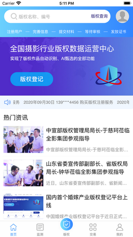 全影版权app