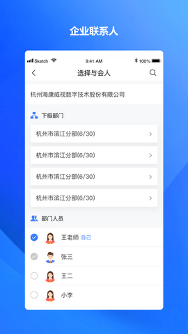 海康易会app