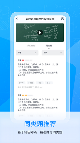 喵喵错题app