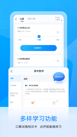 喵喵错题app
