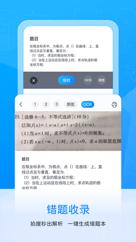喵喵错题app