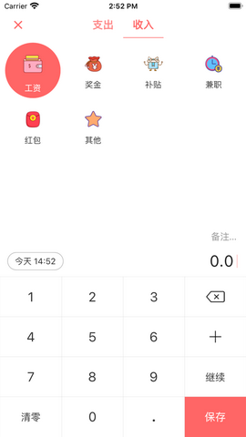快速记账app