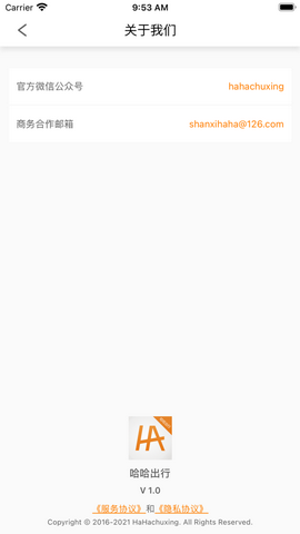 哈哈出行app