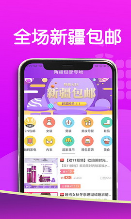 全疆优惠app