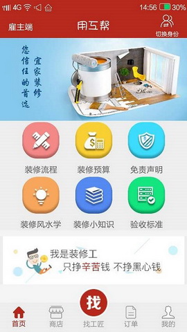 用工帮app