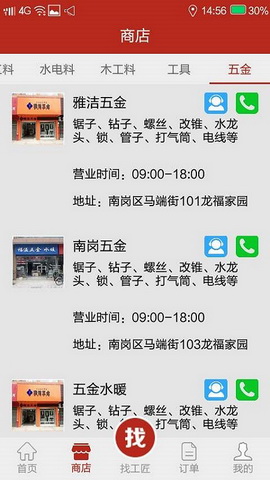 用工帮app