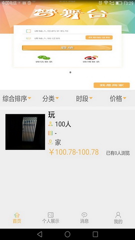 梦舞台app