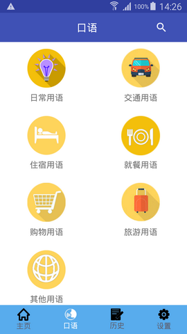 中日翻译app