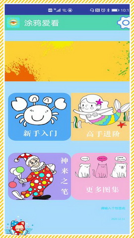 涂鸦爱看app